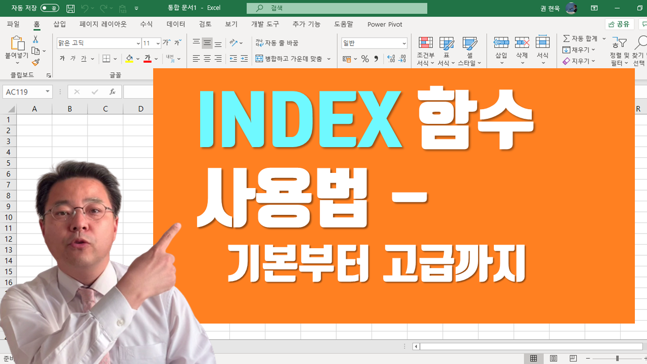 INDEX 함수 사용법—기본부터 고급까지